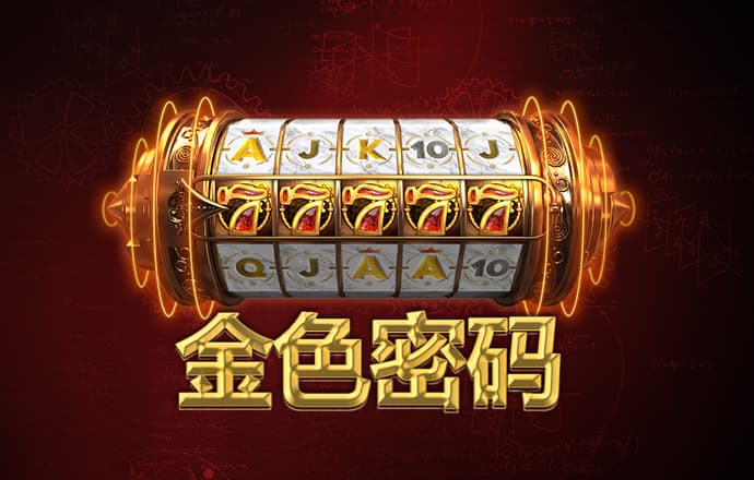 注册即送彩金的平台